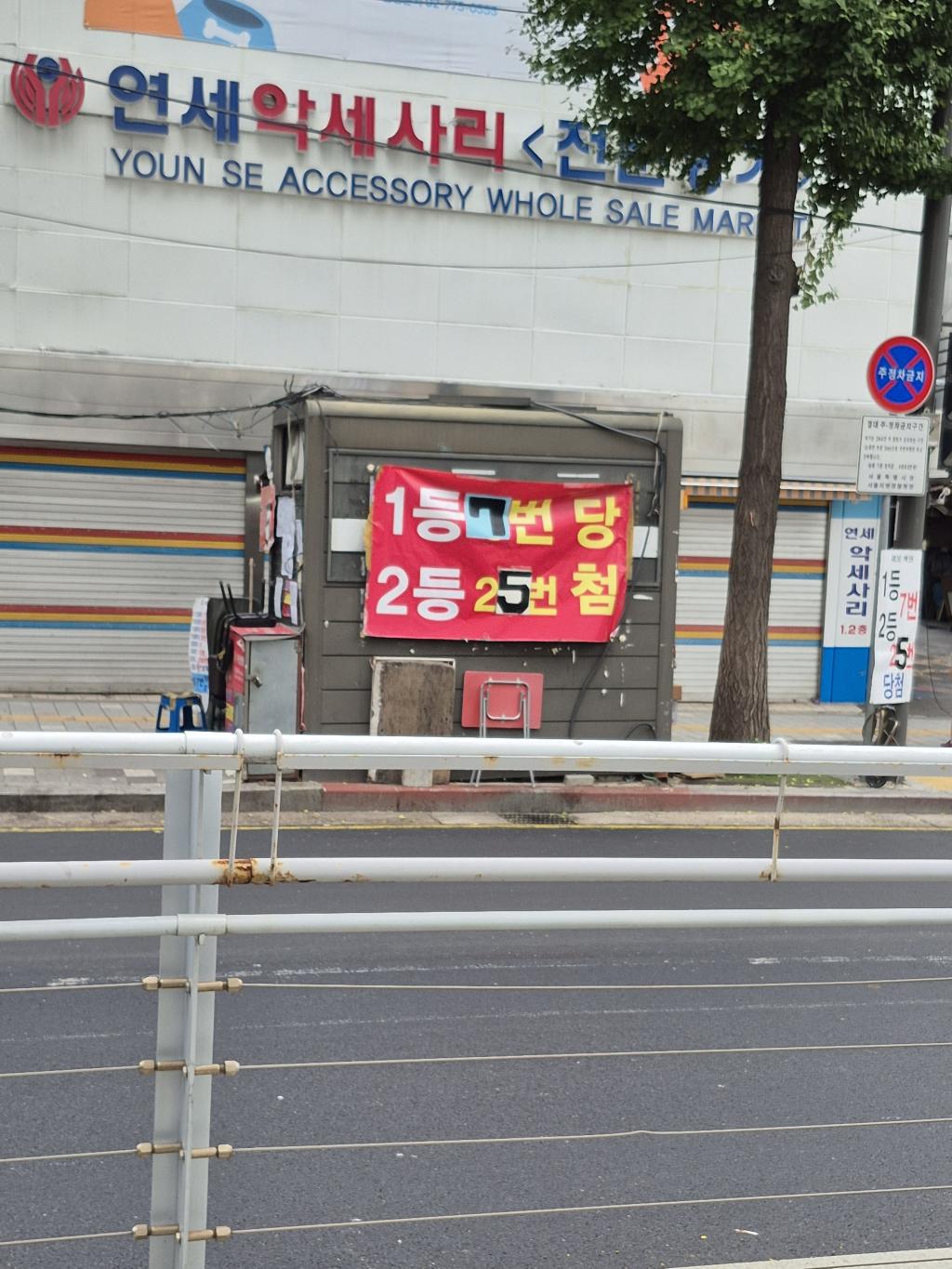 로또