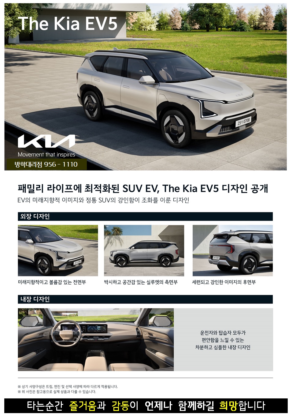 전기차의 대중화ㅡEV5 출시 임박