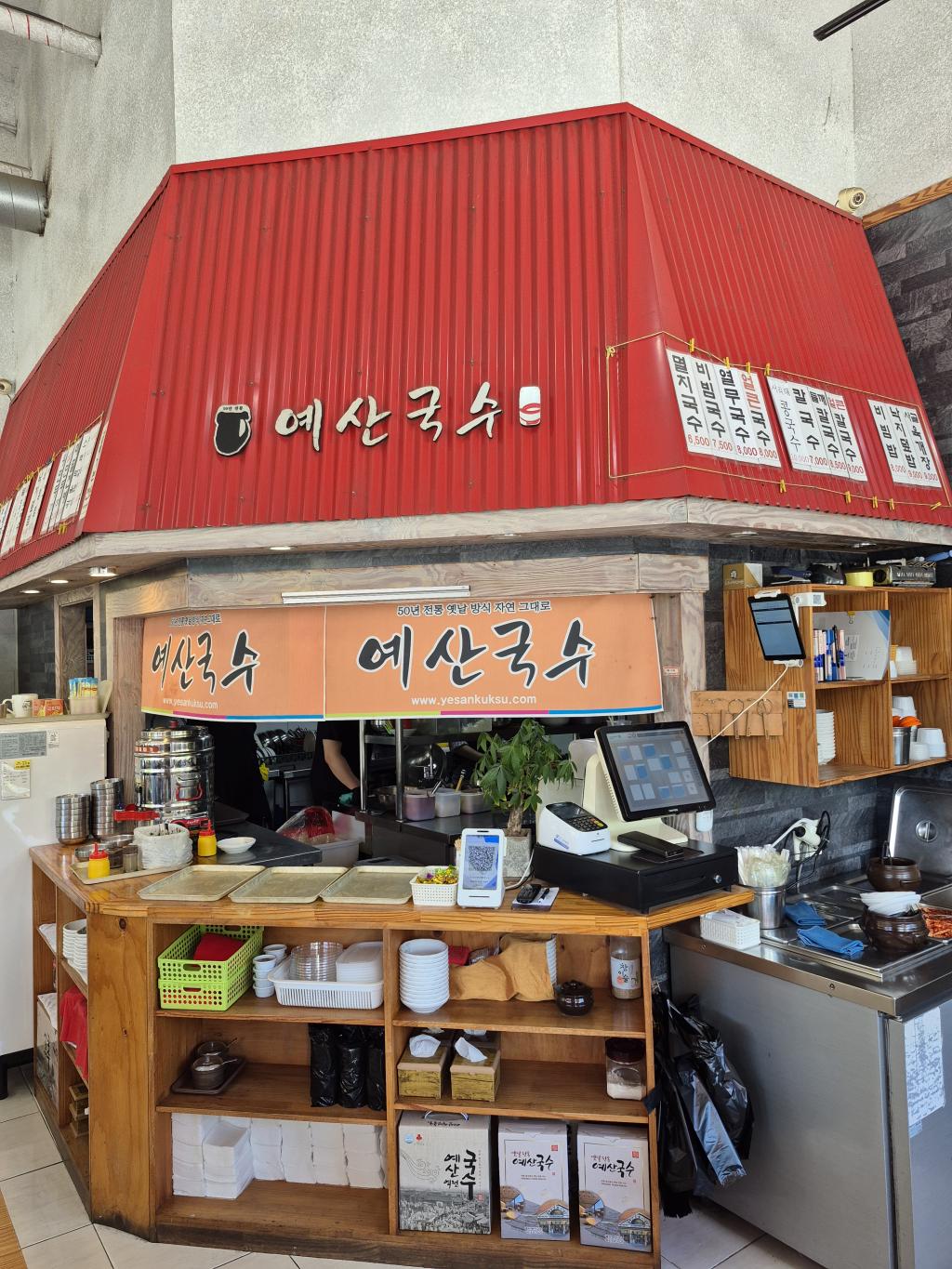 예산국수