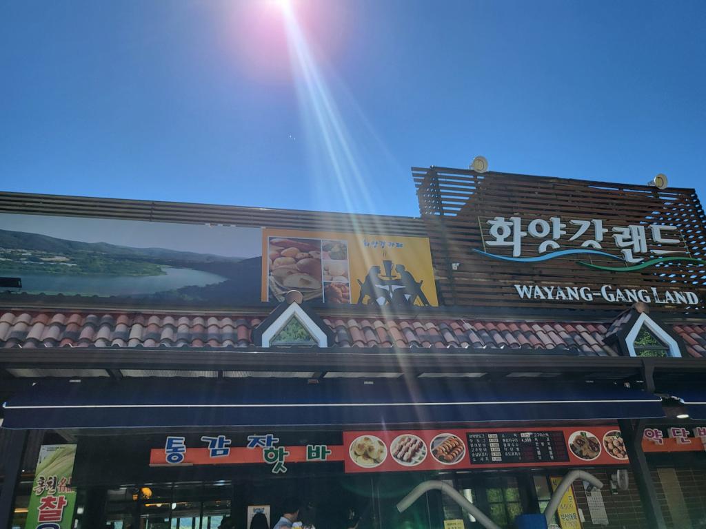 휴계소