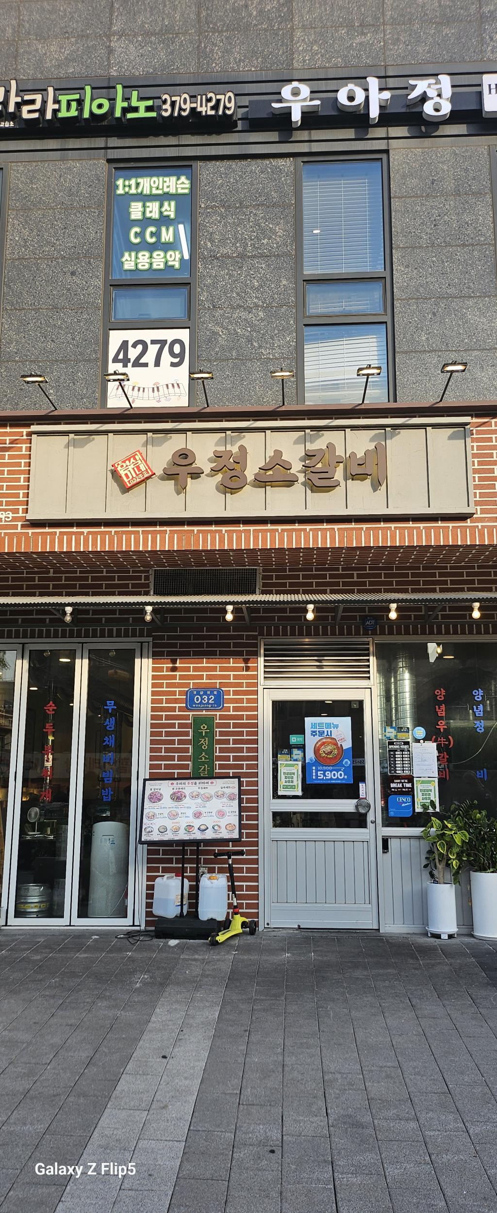우정소갈비