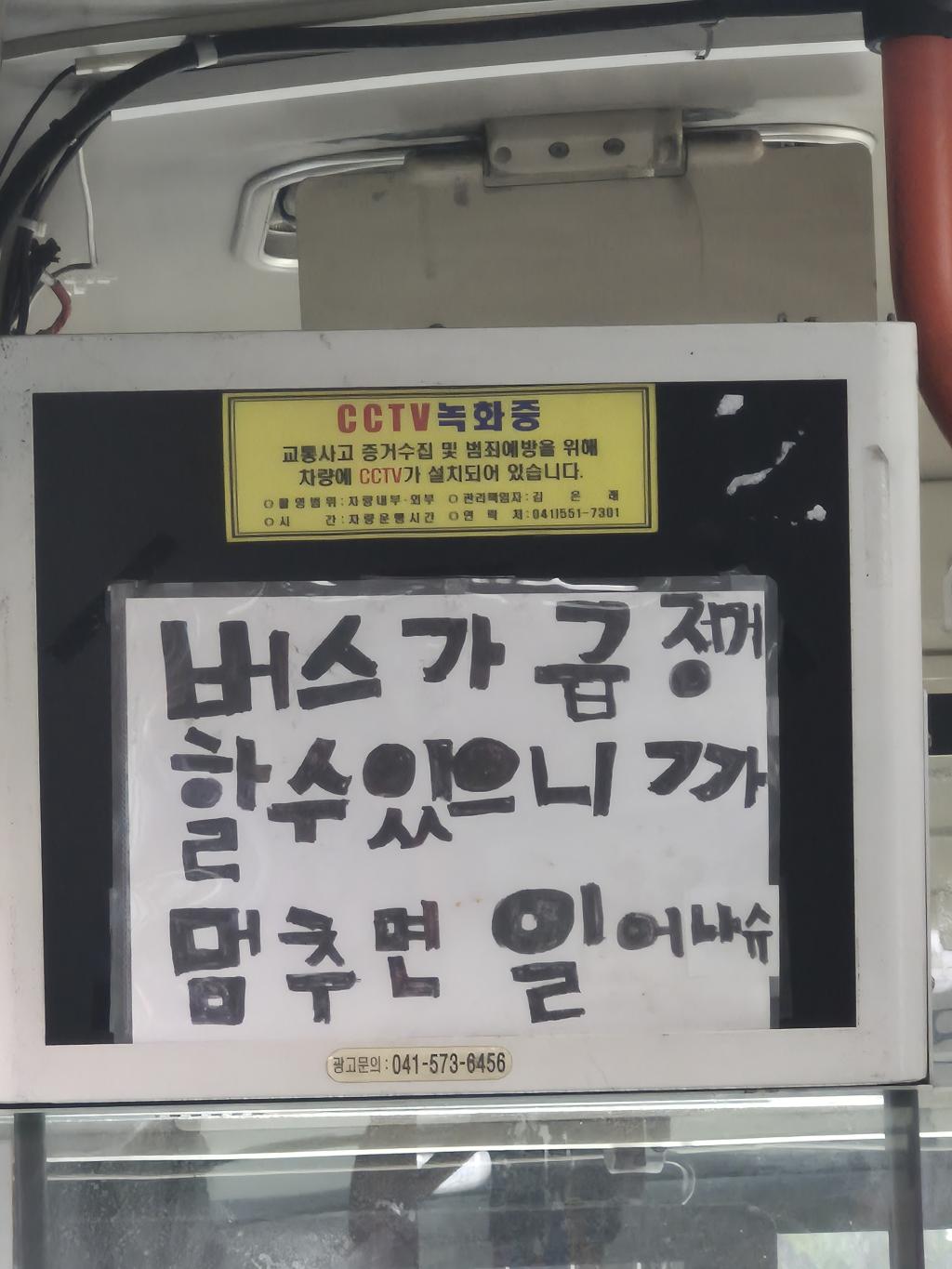 충청도 천안  버스