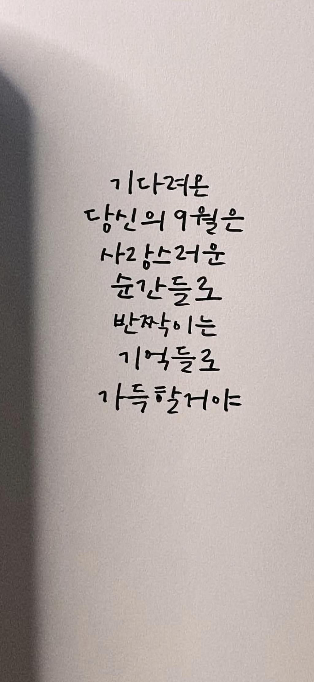 9월~~
