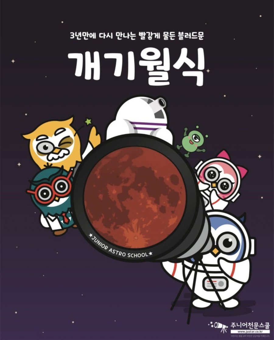 9월 8일에 볼 수 있다는 개기 월식
