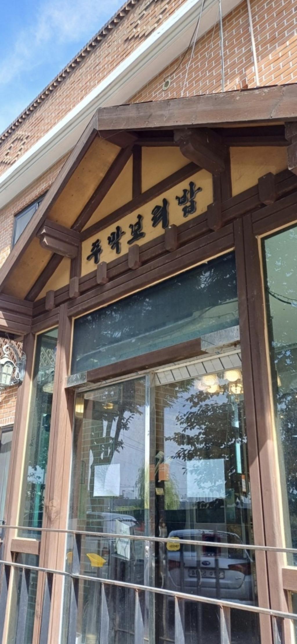 비  오는 날에는  수제비