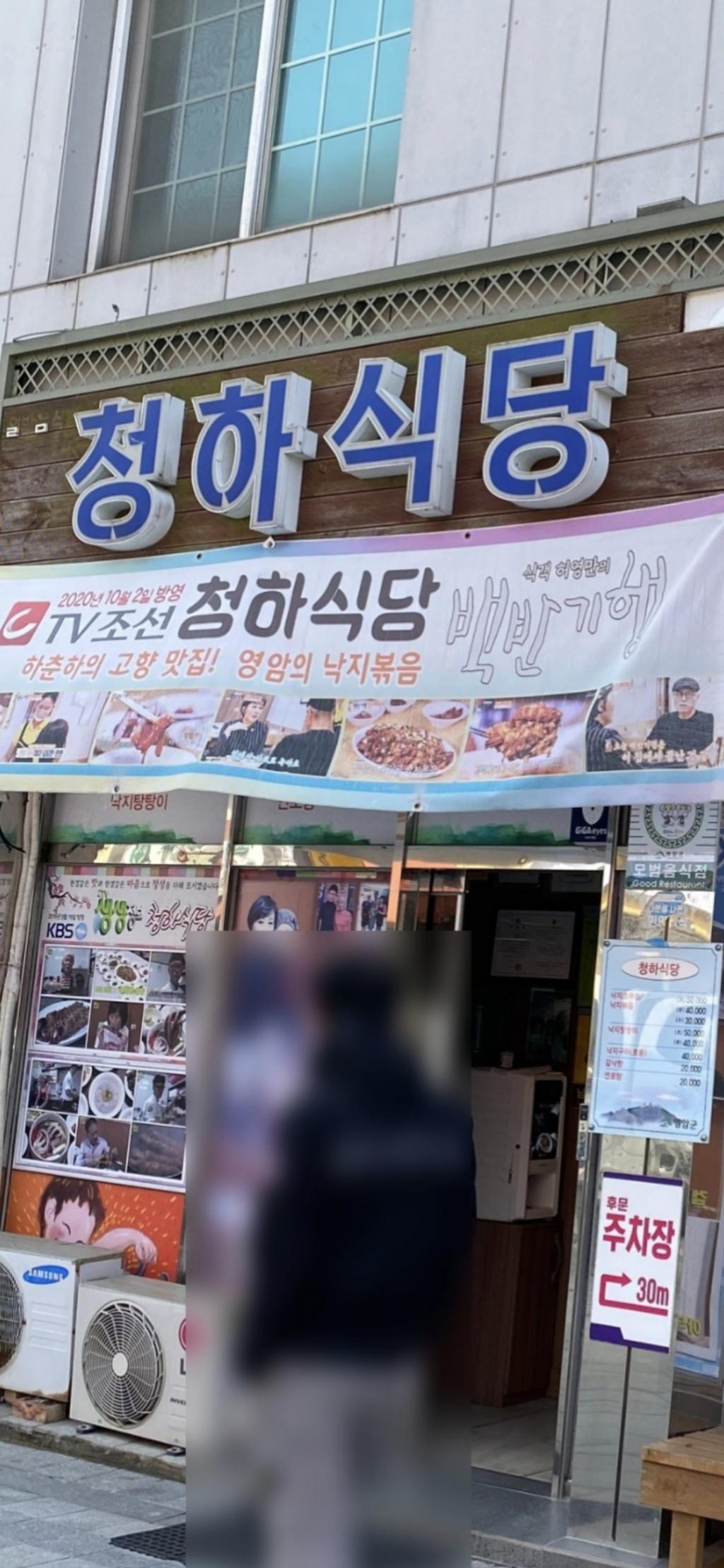 영암 독천 청하식당