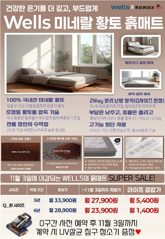 교원 웰스 흙매트