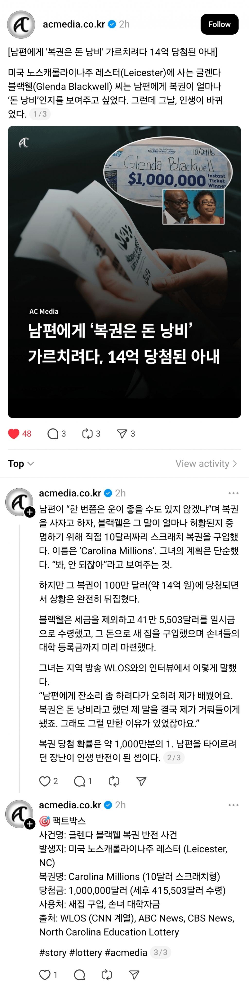 '복권은 돈 낭비'라고 남편에게 보여주려고 샀다가 14억 당첨된 아내