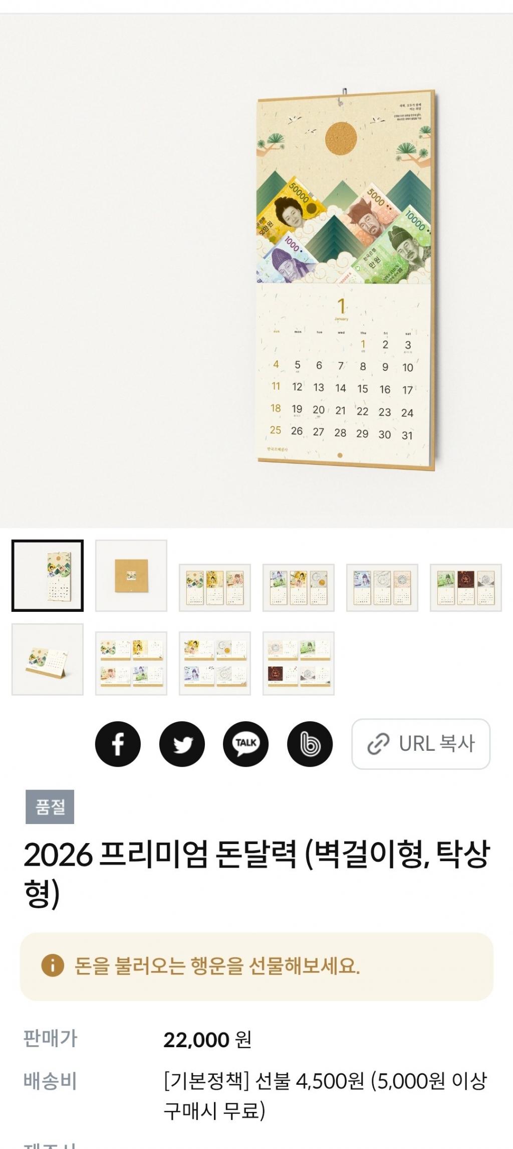 진짜 돈가루가 들어간 조폐공사 돈달력