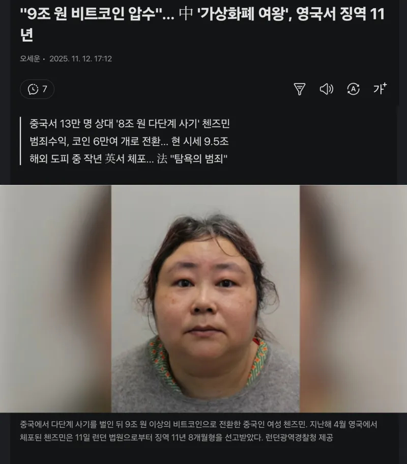 중국에서 9조 원 벌어서 영국에 압수당한 사기꾼