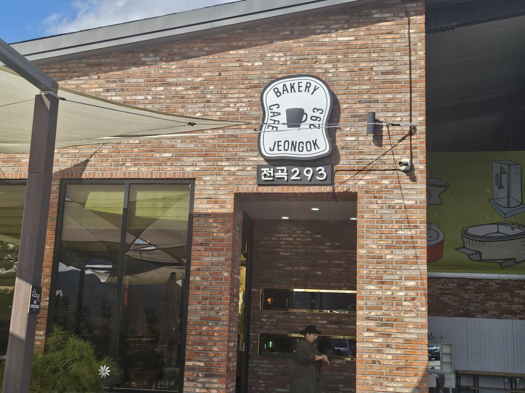 오랜만에 찿은 전곡