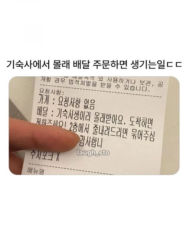 기숙사에서 몰래 배달 시킴 ..jpg