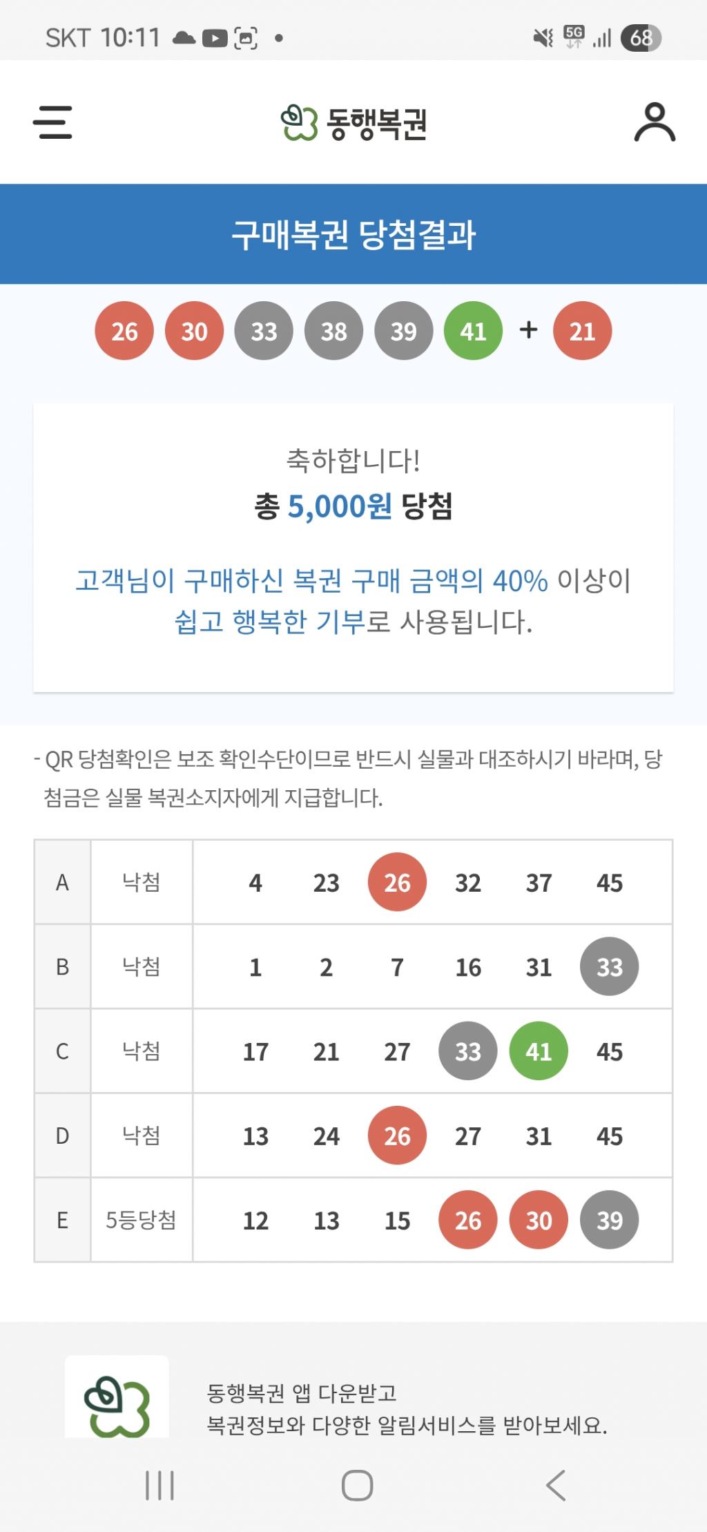 로또