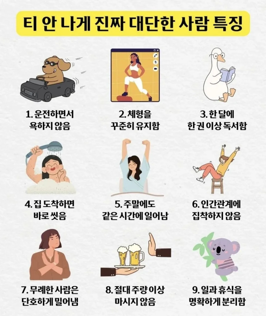 티 안 나게 진짜 대단한 사람 특징