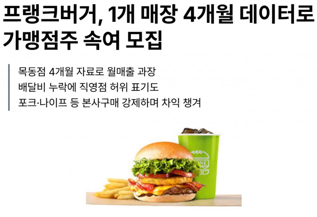 프랭크버거가 가맹점 모으는 방법