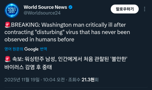 워싱턴 주 남성, 알수 없는 최초 발견 바이러스로 인해 중태