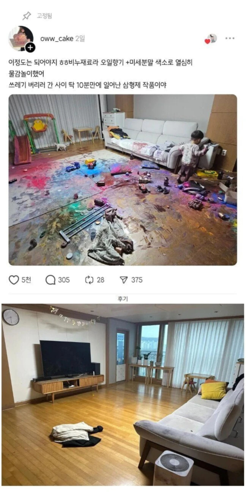 쓰레기 버리러 간 10분동안 집에서 일어난 일