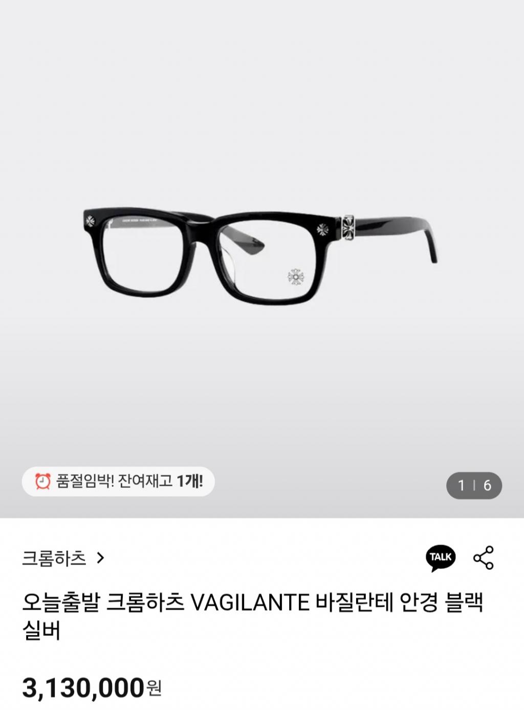 싱글벙글 웬만한 직장인 월급인 크롬하츠 안경 가격