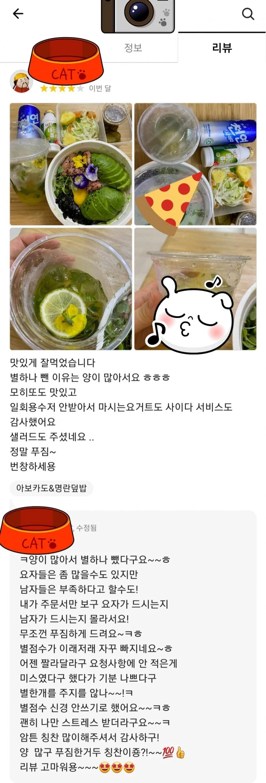 배민 고객이 별 한개 뺀 이유.jpg