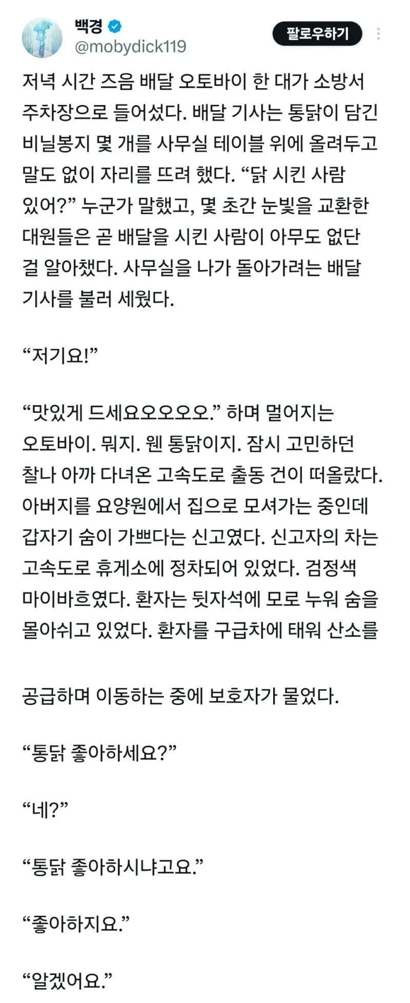 소방서에 배달된 통닭