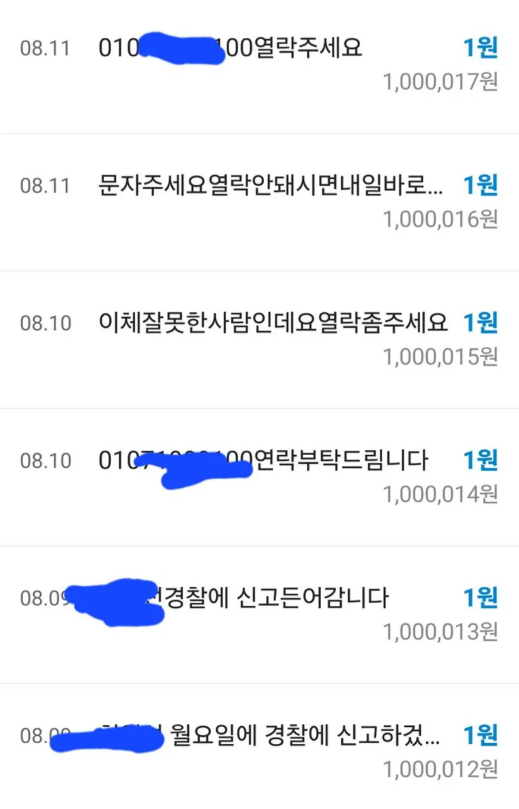 “내 통장에 갑자기 100만원 입금, 뭐지?”…돌려주려고 연락하면 ‘큰일’, 왜?