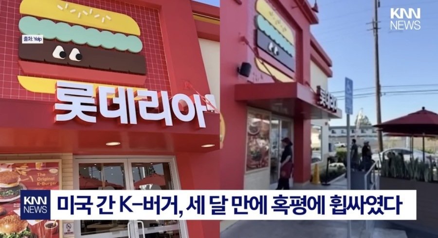 미국 진출한 롯데리아 최신 근황 ㄷㄷㄷ.jpg