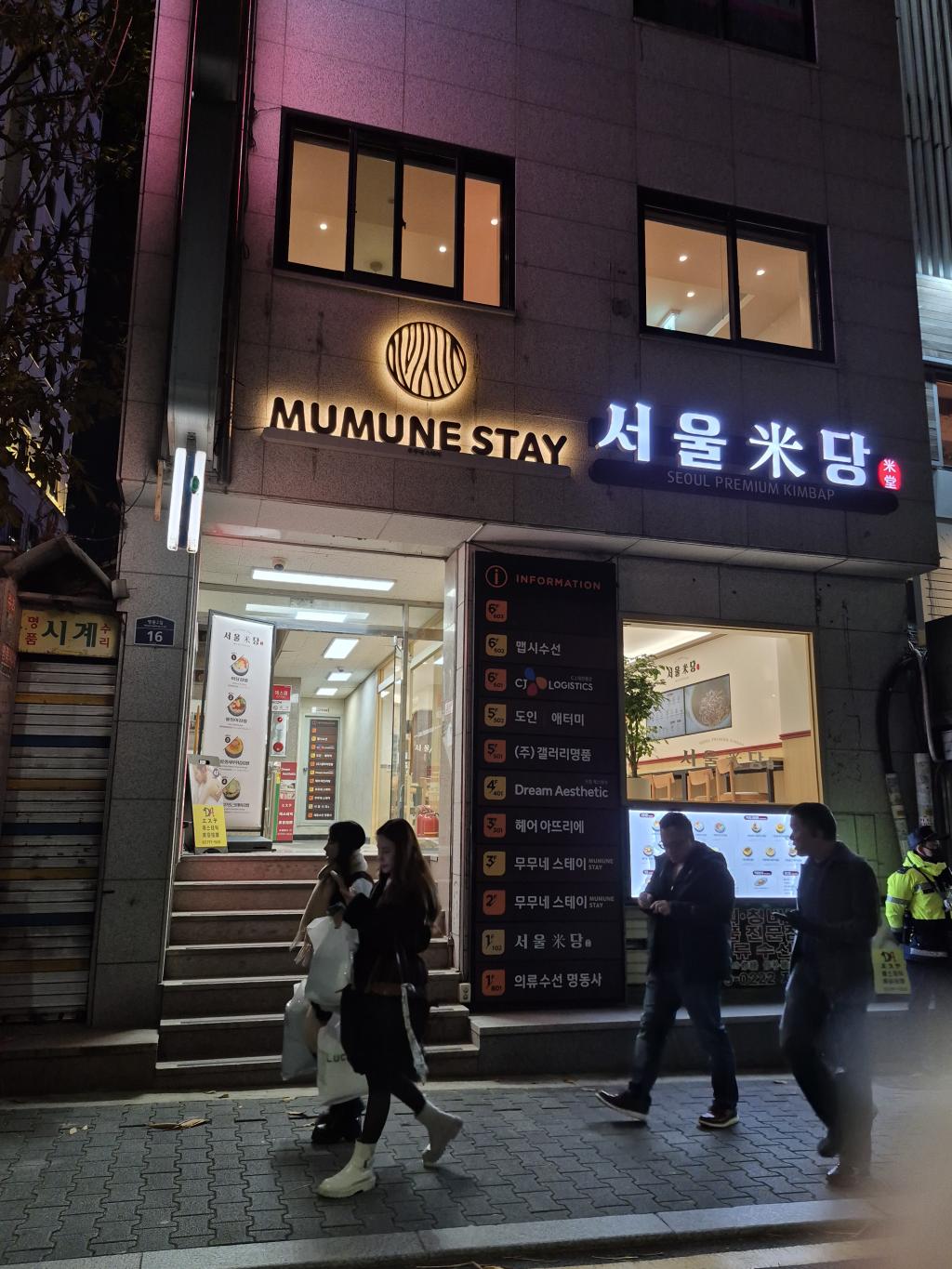 명동 ㅡ서울미당 김밥