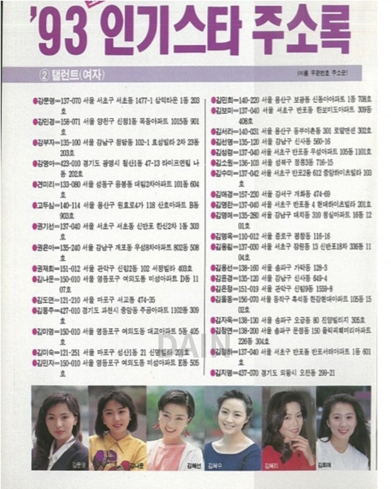 그때 그시절 연예인 개인정보 보호 수준