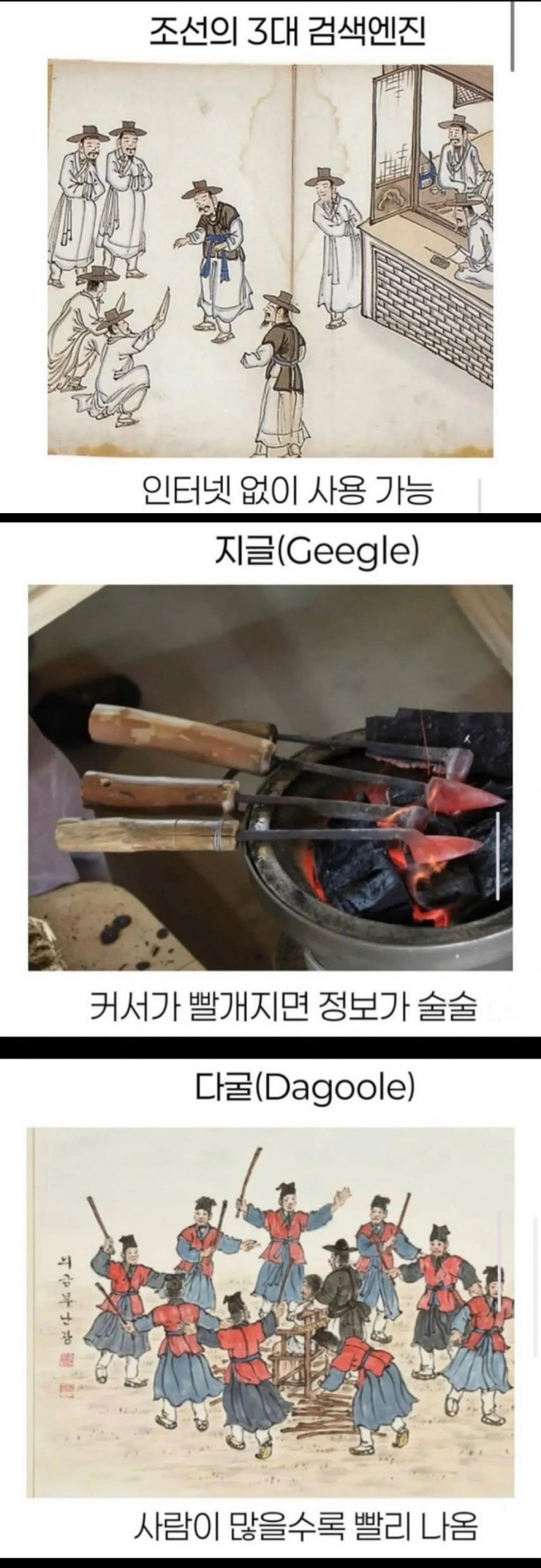 조선의 3대 검색 엔진.jpg