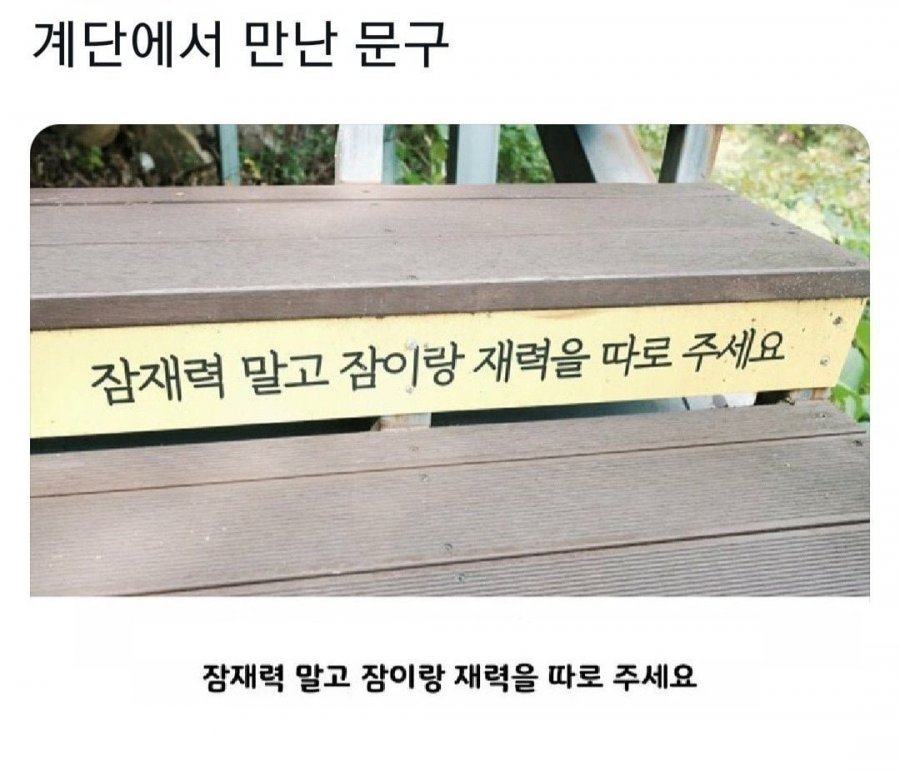 계단에서 만난 문구