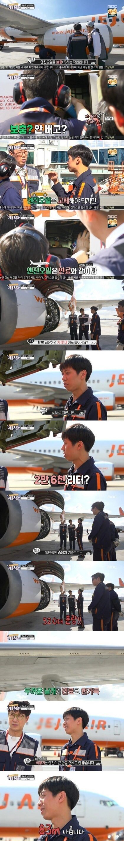 충격적인 비행기의 연비