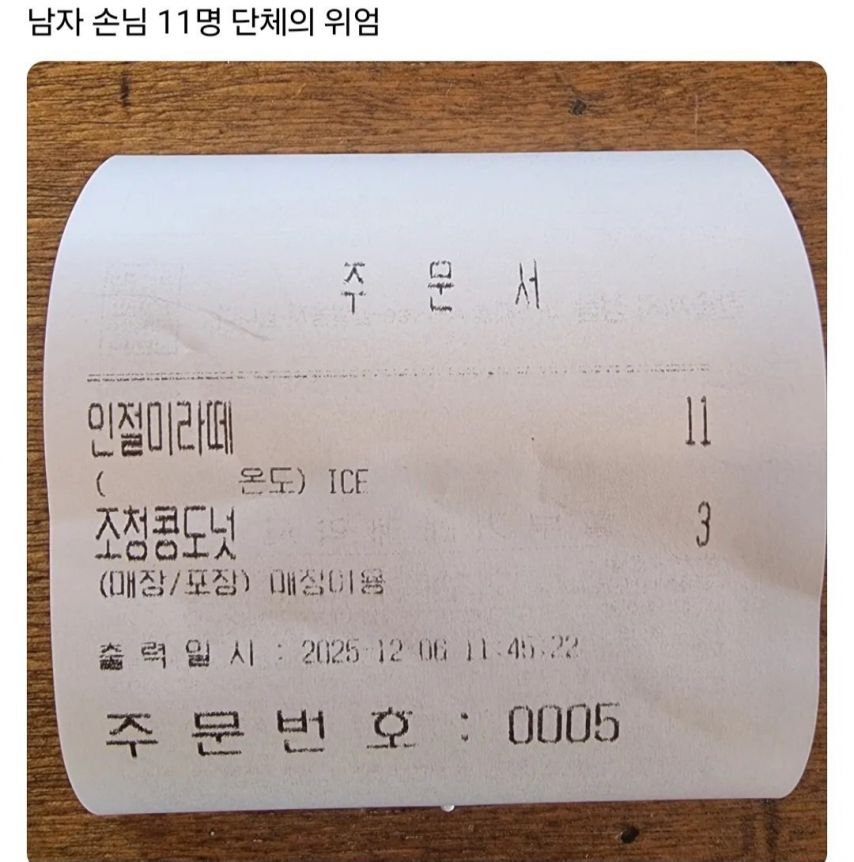 와.. 남자 손님 11명의 위엄 ㄷㄷ.jpg