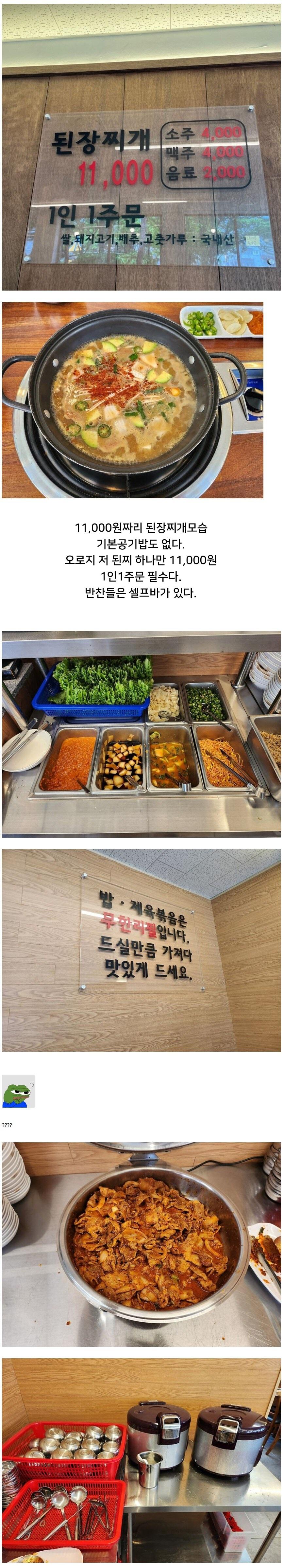 공깃밥도 안주는 11.000원짜리 된장찌개
