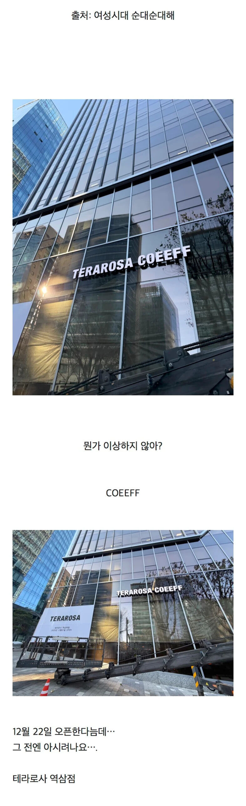 아직도 눈치 못챈 강남 12월 개업 카페.jpg