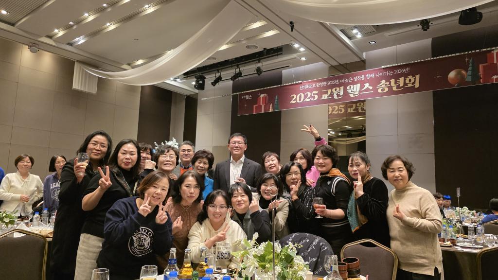 2025년교원웰스 송년회