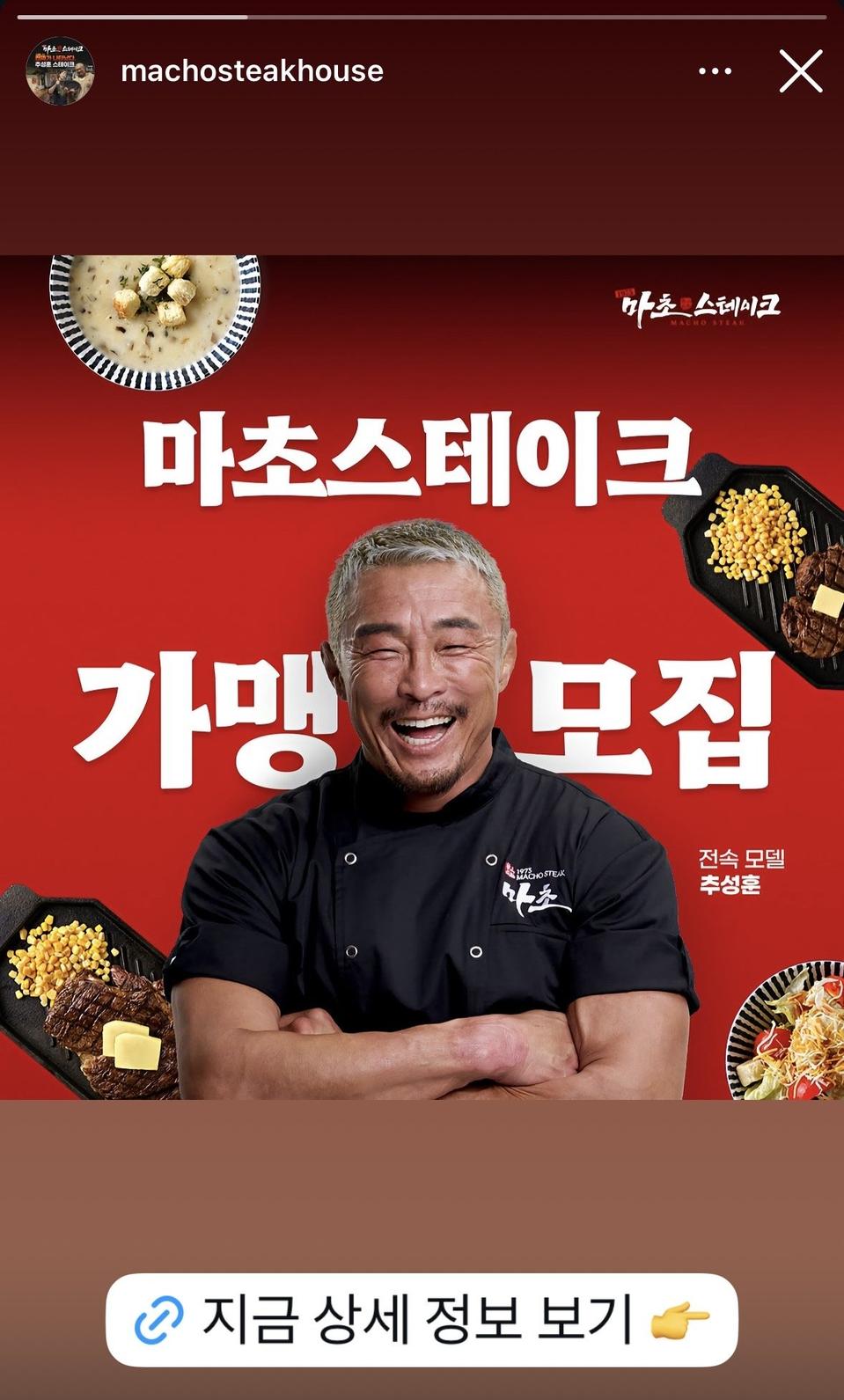 추성훈 마초 스테이크 근황