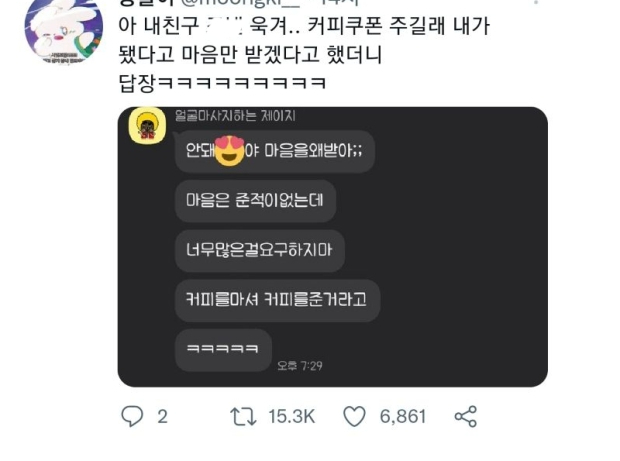친구가 주는 커프티콘 거절할 때 의외로 하면 안되는 말