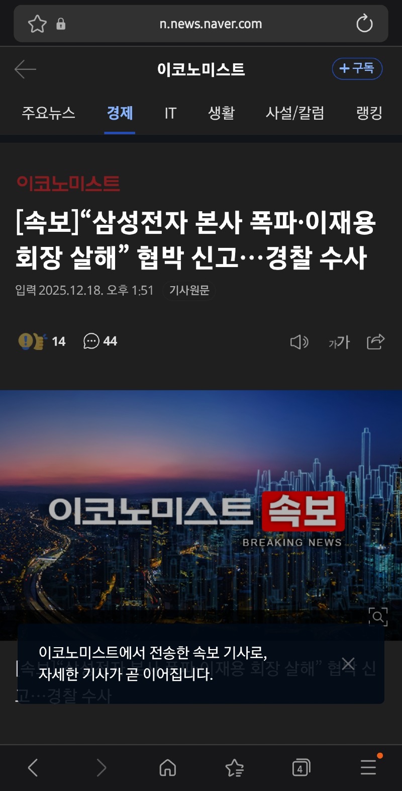 [속보] 삼성전자 본사 폭파 이재용 살해협박