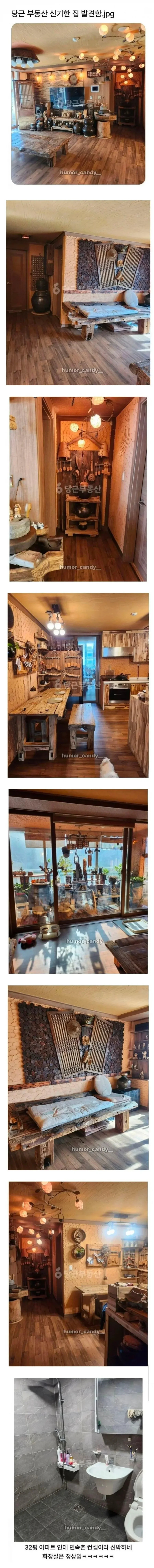 당근 부동산 신기한 집 발견함.jpg
