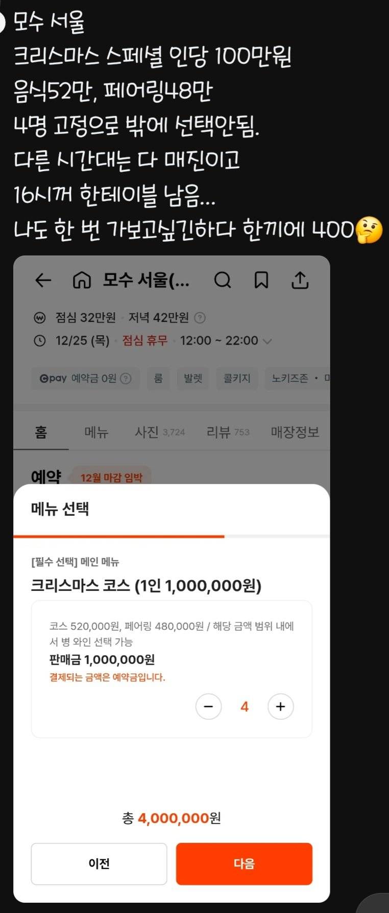모수 서울 크리스마스 예약 근황..JPG