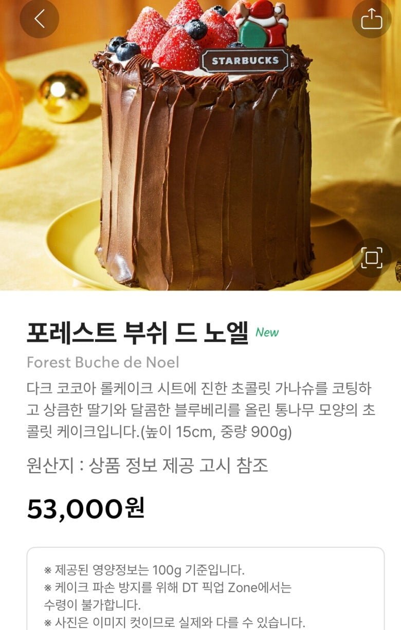 스타벅스 케이크 실물 근황