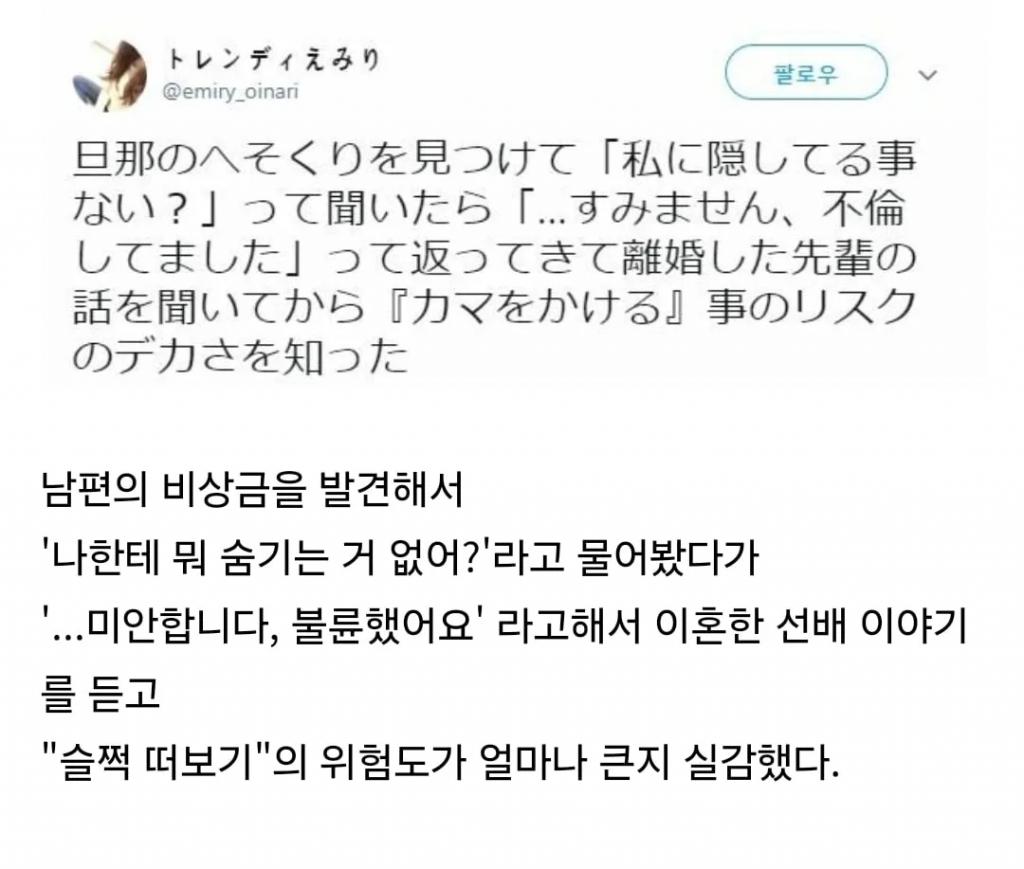 남편의 비상금을 발견해서 슬쩍 떠봄.jpg