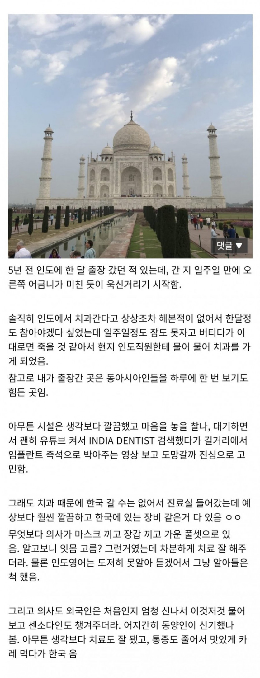 인도에서 치과간 썰.jpg
