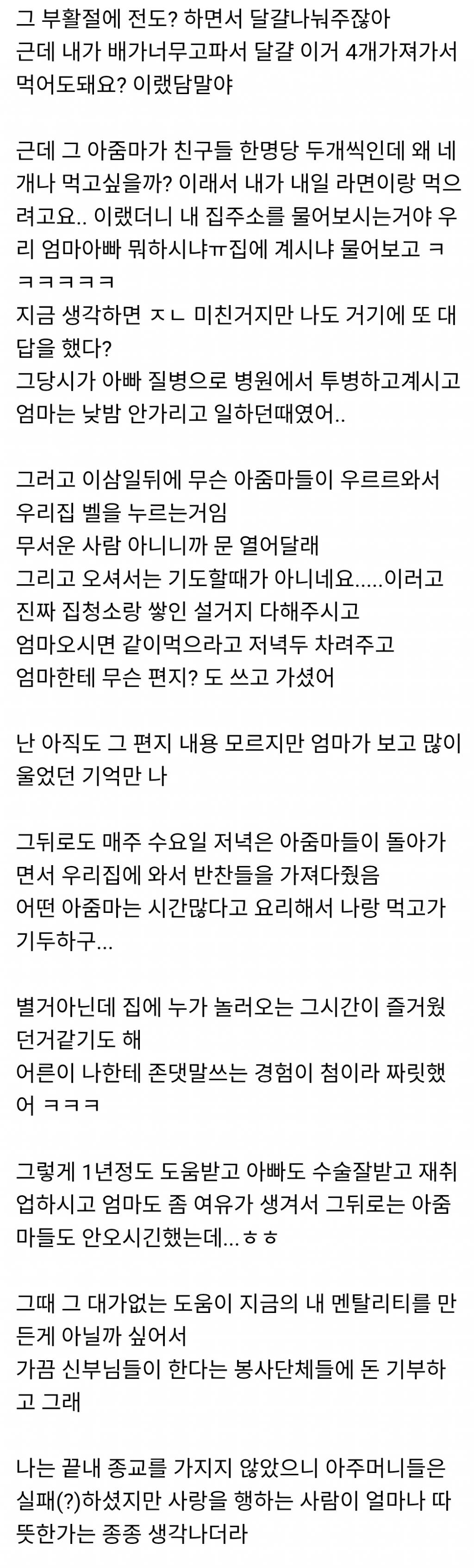 계란 4개로 인해 동네 성당에서 도움을 엄청 많이 받음