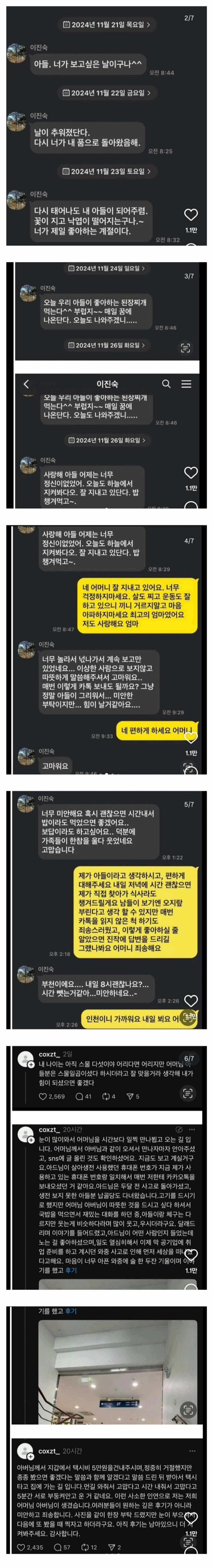 모르는 사람에게서 자꾸 문자가 온다