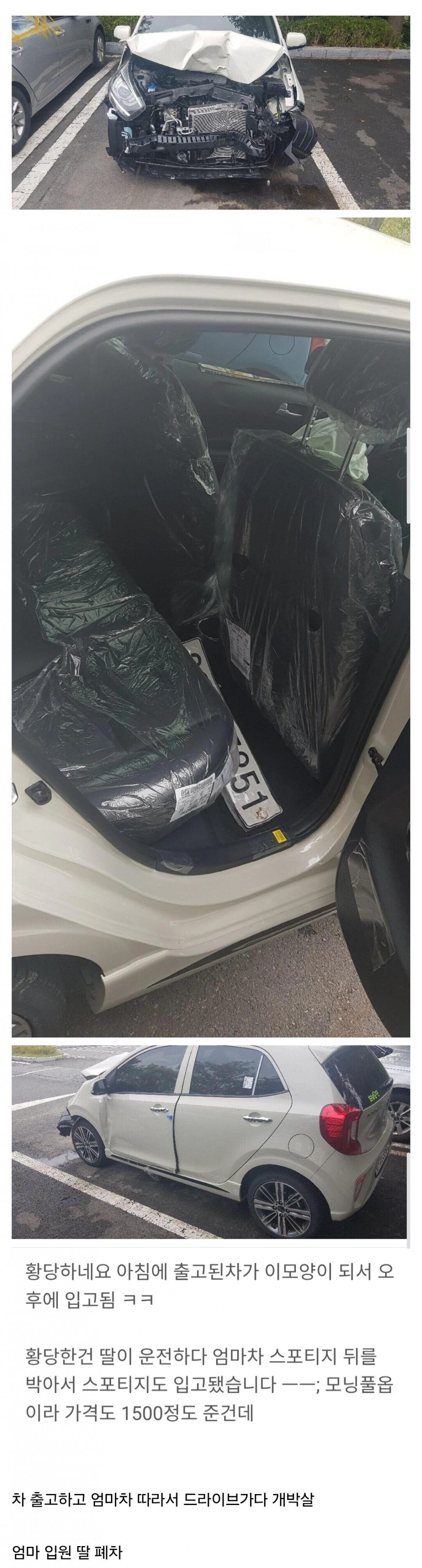 아침에 출고한, 상태 대참사 모닝
