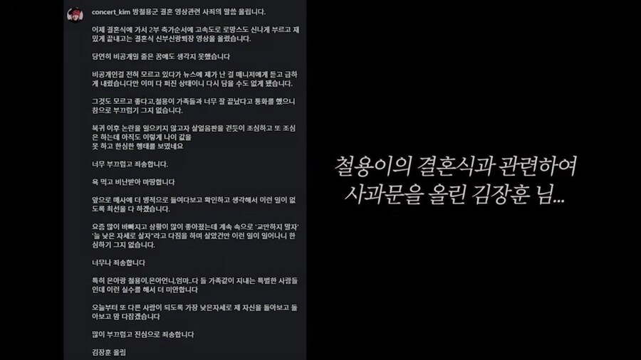 비공개 결혼식 공개했다고 욕먹은 김장훈 사과문 의외의 결말