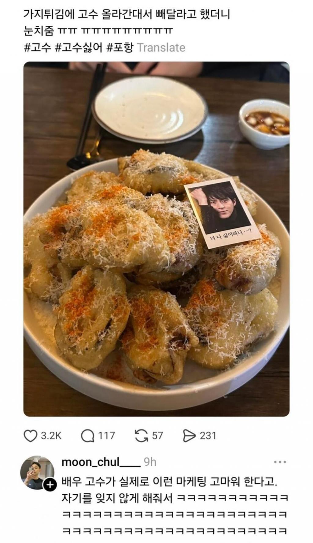 고수 빼달라고 했더니 눈치주는 사장님