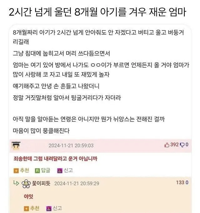 2시간 넘게 울던 아기를 겨우 재운 엄마