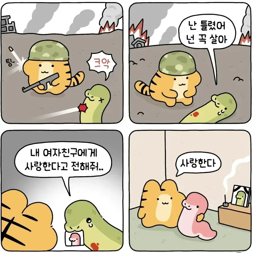 사랑한다고 전해줘